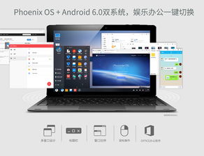 凤凰os双系统,引领智能新时代
