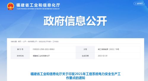 工信网站查询系统,助力企业高效获取政策信息