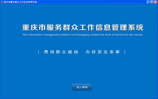 服务群众工作系统,构建和谐社会的坚实基石