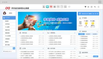 凤凰学易oa办公系统,提升企业效率新篇章