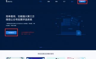 公众号第三方投票系统,微信公众号第三方投票系统操作指南