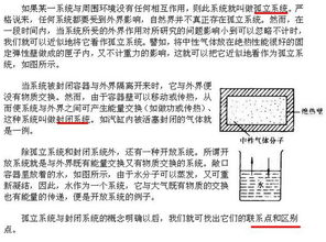 孤立系统 封闭系统,概念解析与应用探讨