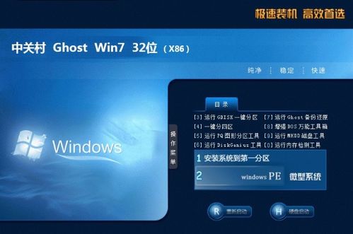 官方7系统下载,体验纯净、高效、稳定的Windows 7旗舰版系统