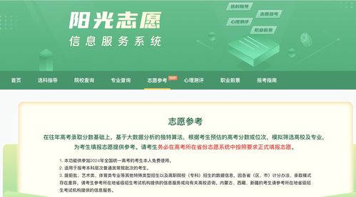 高考志愿填报综合系统,高考志愿填报综合系统深度解析