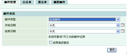 根据邮件跟踪查询系统,轻松追踪邮件行踪