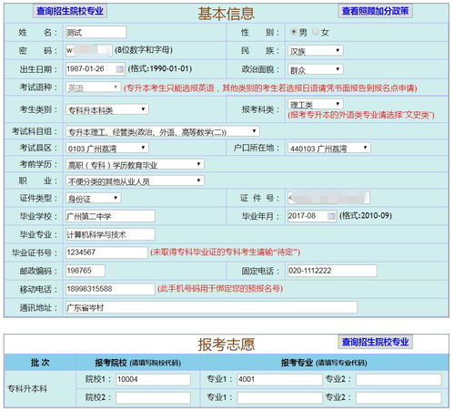 广东省成人高考网上报名系统官网,广东省成人高考报名流程及注意事项概述