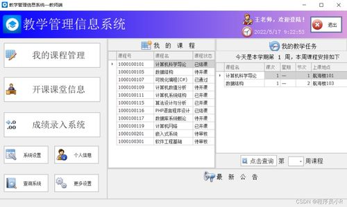 管理信息系统教学软件,提升教学管理效率