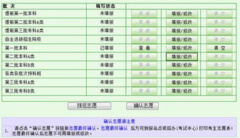 高考志愿补录系统,流程、注意事项及填报技巧