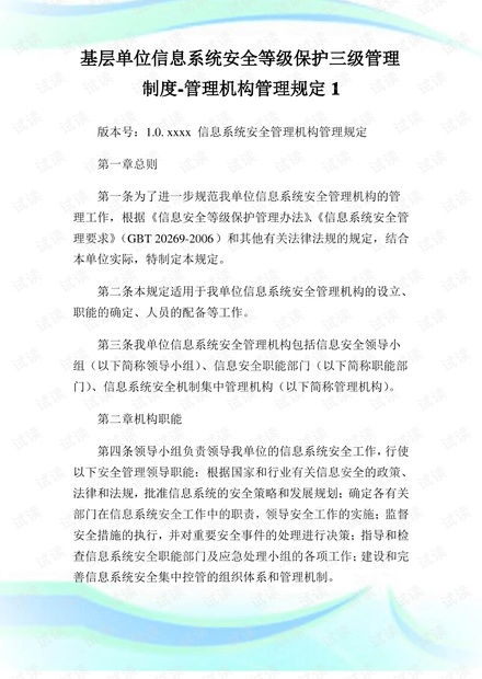 公司系统安全管理制度,企业安全管理体系构建与实施概览