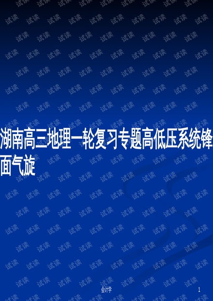 锋面系统ppt,解析天气变化的奥秘