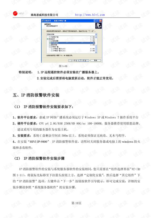 广播系统操作说明,消防应急广播系统操作与维护指南