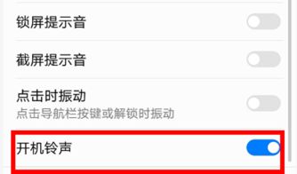 关闭系统铃声,手机设置指南”