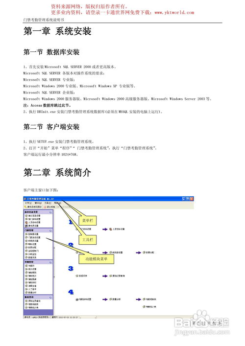 管理系统使用说明书,基于说明书的管理系统应用解析