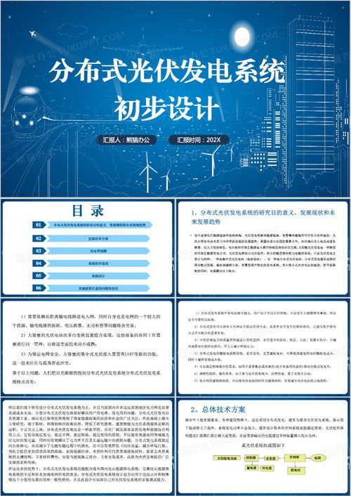 光电系统设计ppt,原理、技术与应用概述