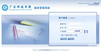 广东科技学院教务系统,便捷高效的教育信息化平台