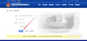 广东驾校考试预约系统,轻松掌握网上约考流程与注意事项