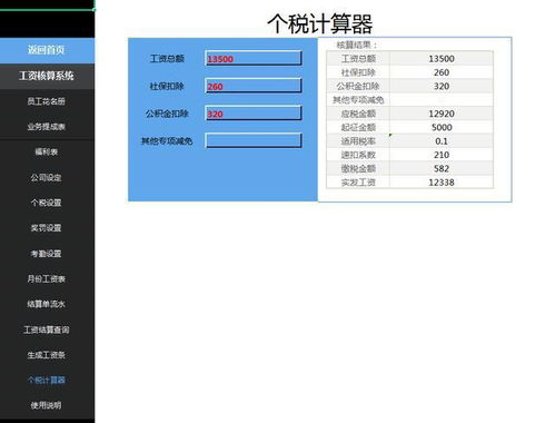 工资结算系统,企业高效薪酬管理的核心工具