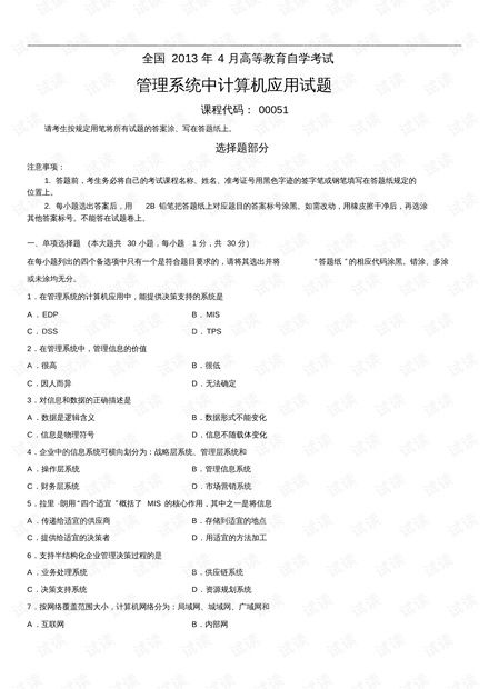 管理信息系统试卷,管理信息系统试卷解析与知识要点梳理