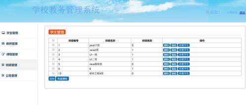 高职教务管理系统,信息化助力教学管理革新