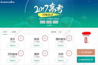 高考估分系统2017,把握志愿填报关键