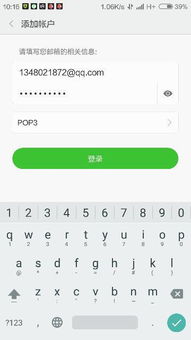 安卓系统登录qq邮箱,步骤详解与操作指南