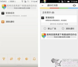 安卓系统如何去除通知,安卓系统通知管理及去除广告通知教程