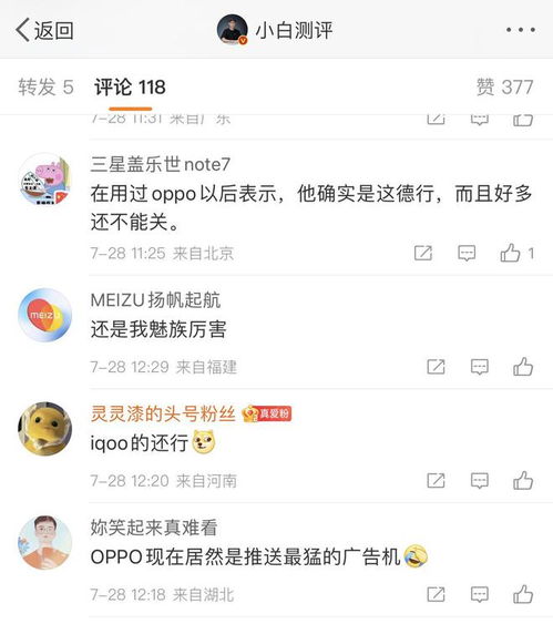 安卓系统广告数量排行,OPPO Find X6 Pro广告最多