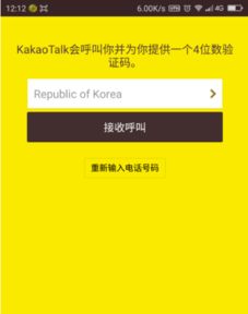 安卓系统如何登录kakaotalk,安卓系统下轻松登录KakaoTalk教程