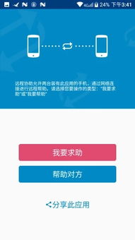 安卓系统如何远程协助,跨越设备界限的便捷解决方案