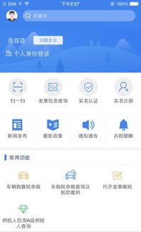 陇税通安卓系统,便捷税务服务新体验