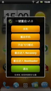 安卓怎么通过系统重启,轻松实现系统优化与故障排查