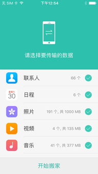 安卓系统手机移资料,轻松转移您的宝贵资料