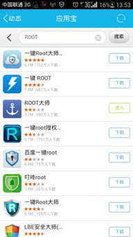 安卓系统4.4.2怎么root,尽享自由定制