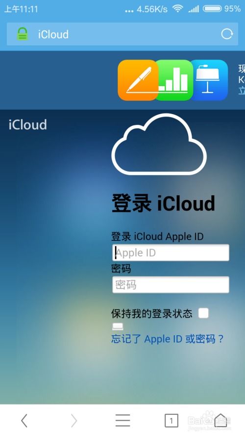 安卓系统icloud云登录,畅享云端生活