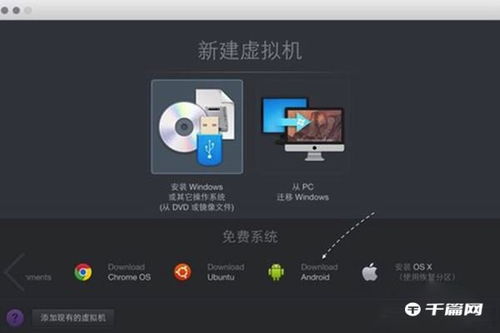 macbook装安卓系统教程,系统安装与游戏畅玩指南