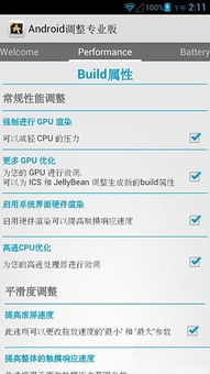 安卓系统更改参数软件,软件工具与潜在风险解析