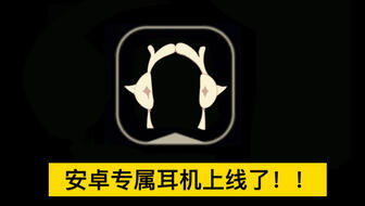 光遇安卓系统耳机,探索角色变装奥秘
