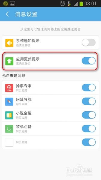 关闭安卓系统app更新,轻松管理手机空间