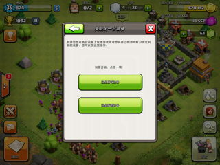 部落冲突 关联安卓系统,轻松实现iOS与安卓设备账号关联