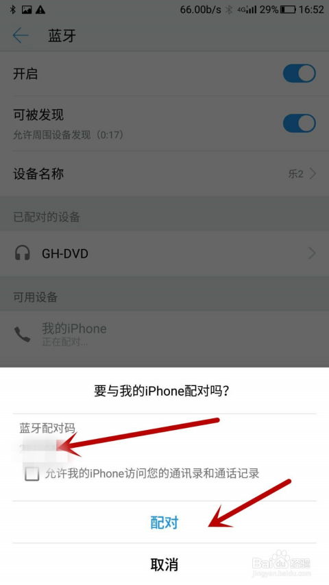 安卓与苹果系统蓝牙,安卓与苹果系统兼容性解析
