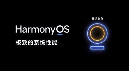 鸿蒙系统对比安卓流畅,华为自研系统的性能优势解析