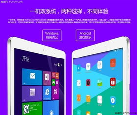 安卓平板 安装 双系统,轻松实现一机多能