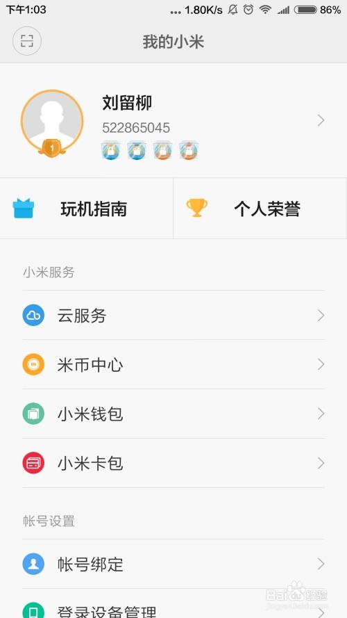 安卓手机系统账号登录,便捷安全的一站式体验