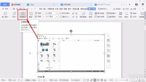 安卓系统wps怎么压缩,“安卓WPS文件压缩与打包全攻略”