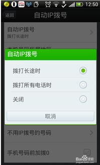安卓系统怎么取消拨号,安卓系统轻松取消拨号功能操作指南