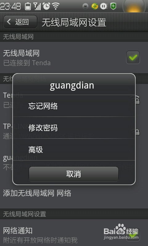 安卓系统手机登录网络,Android手机网络登录技术解析与实现