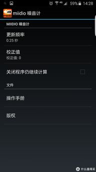 安卓系统miidio噪音计,打造宁静生活新体验