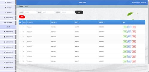 安卓做学生管理系统,基于Android平台的智能学生管理系统设计与实现