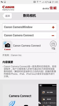 安卓系统怎么下载佳能,安卓系统下佳能相机应用下载指南