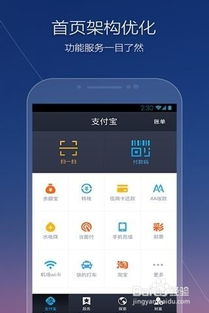 安卓系统 支付宝,支付宝安卓系统应用功能解析与支付体验优化